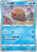 S9aF 018/067 小山豬 C