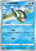 S9aF 023/067 洗翠野蠻鱸魚 C