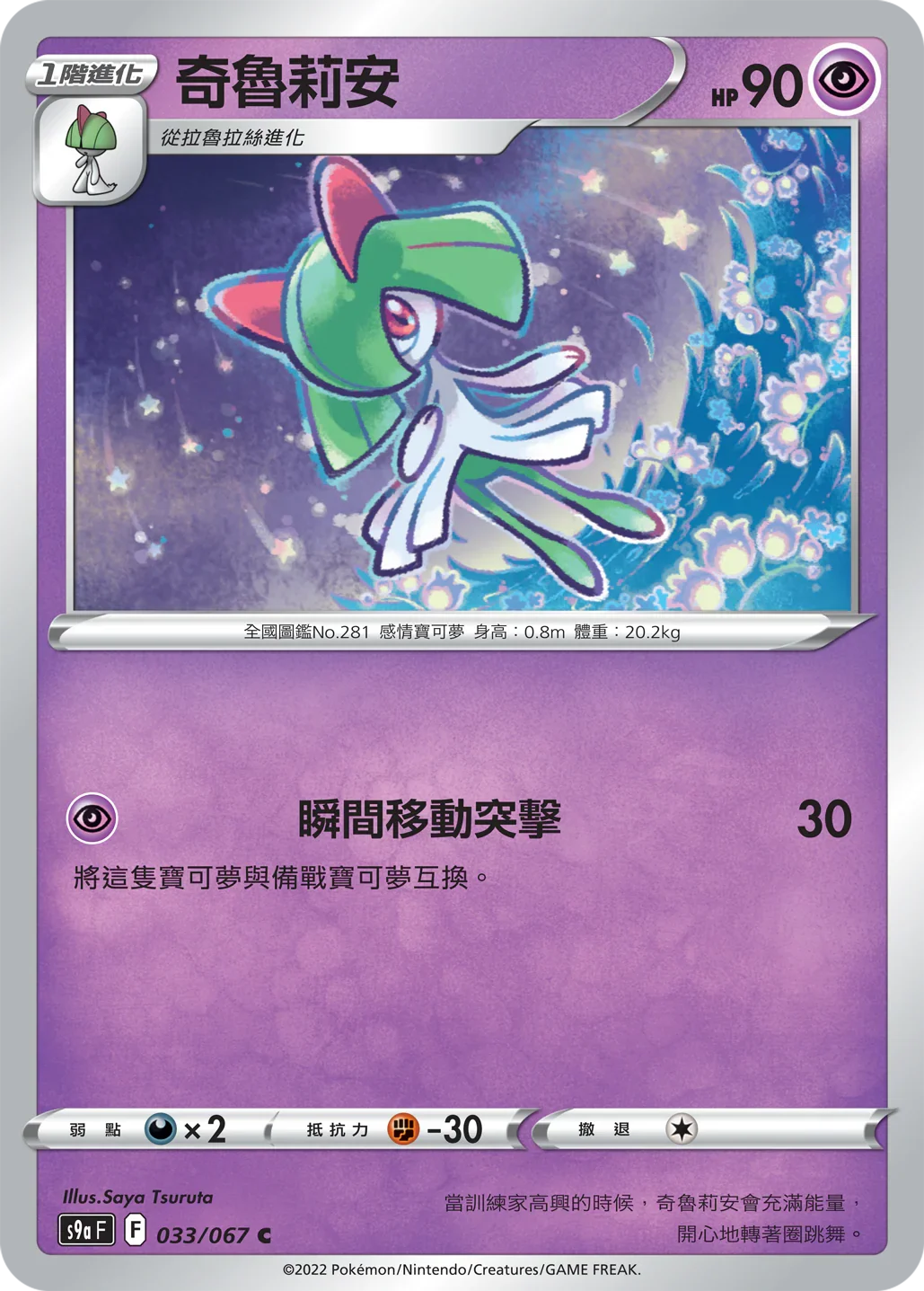 S9aF 033/067 奇魯莉安 C