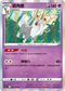 S9aF 036/067 詭角鹿 R