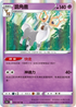 S9aF 036/067 詭角鹿 R