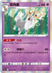 S9aF 036/067 詭角鹿 R