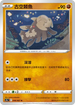 S9aF 040/067 古空棘魚 U