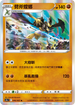 S9aF 046/067 劈斧螳螂 R