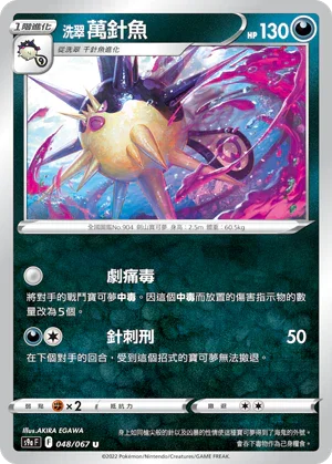 S9aF 048/067 洗翠萬針魚 U