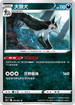 S9aF 050/067 大狼犬 U