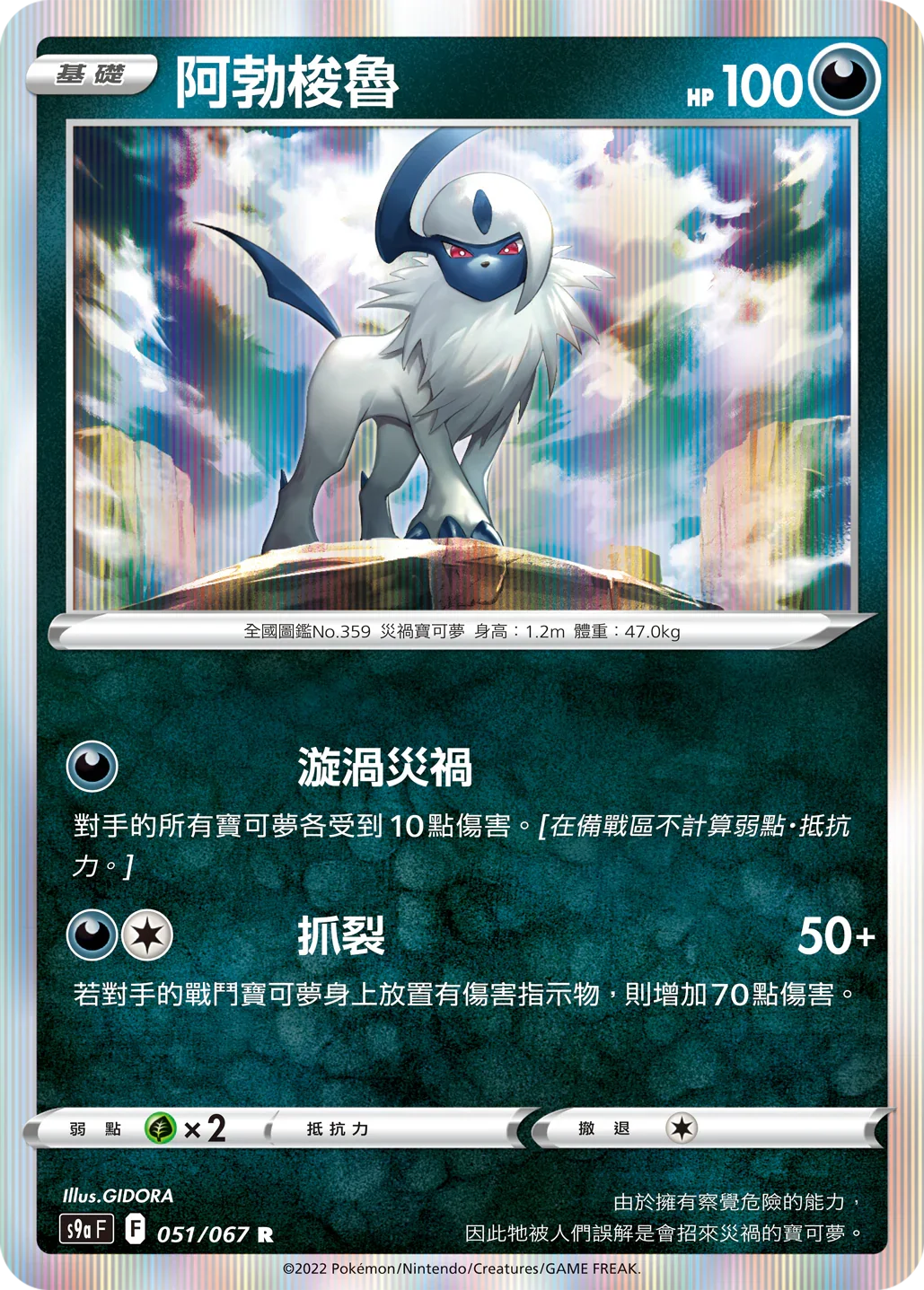 S9aF 051/067 阿勃梭魯 R
