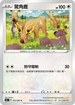 S9aF 057/067 驚角鹿 C