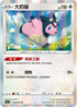 S9aF 058/067 大奶罐 R
