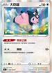 S9aF 058/067 大奶罐 R