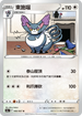 S9aF 060/067 東施喵 U