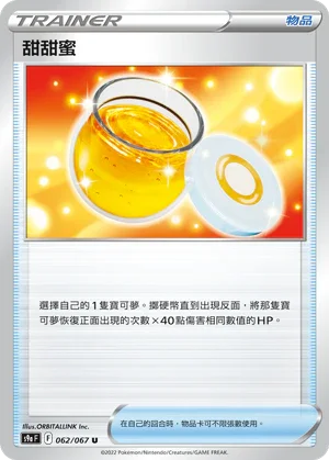 S9aF 062/067 甜甜蜜 U