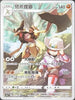 S9aF 071/067 劈斧螳螂 CHR
