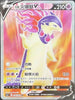 S9aF 076/067 洗翠火爆獸V SR