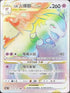 S9aF 085/067 洗翠火爆獸VSTAR HR