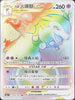 S9aF 085/067 洗翠火爆獸VSTAR HR