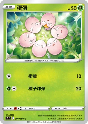 S9F 001/100 蛋蛋 C