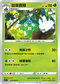 S9F 010/100 結草貴婦 U