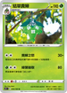 S9F 010/100 結草貴婦 U