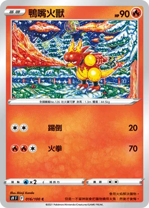 S9F 016/100 鴨嘴火獸 C