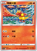 S9F 016/100 鴨嘴火獸 C