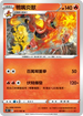 S9F 017/100 鴨嘴炎獸 U