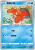 S9F 023/100 龍蝦小兵 C