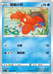 S9F 023/100 龍蝦小兵 C
