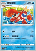 S9F 024/100 鐵螯龍蝦 C