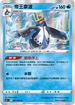 S9F 027/100 帝王拿波 R