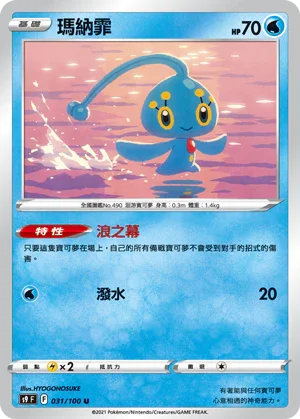 S9F 031/100 瑪納霏 U