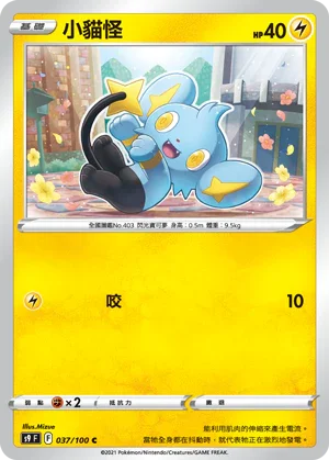 S9F 037/100 小貓怪 C