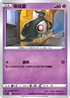 S9F 045/100 夜巡靈 C