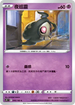 S9F 045/100 夜巡靈 C