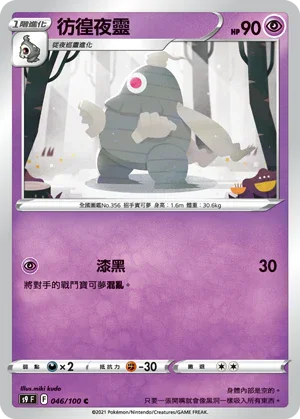 S9F 046/100 彷徨夜靈 C