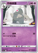 S9F 046/100 彷徨夜靈 C