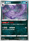 S9F 061/100 臭臭泥 U