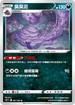 S9F 061/100 臭臭泥 U