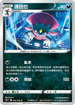 S9F 063/100 瑪狃拉 U
