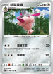 S9F 066/100 結草貴婦 U