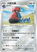 S9F 067/100 大朝北鼻 U