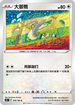 S9F 076/100 大蔥鴨 C
