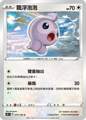 S9F 077/100 飄浮泡泡 C