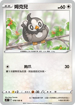 S9F 078/100 姆克兒 C