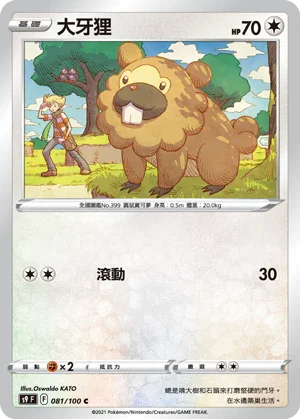S9F 081/100 大牙狸 C