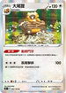 S9F 082/100 大尾狸 R