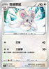 S9F 086/100 奇諾栗鼠 C
