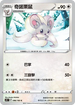 S9F 086/100 奇諾栗鼠 C