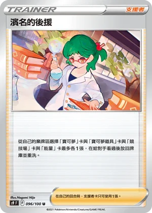 S9F 096/100 濱名的後援 U
