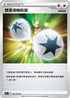 S9F 100/100 雙重渦輪能量 U